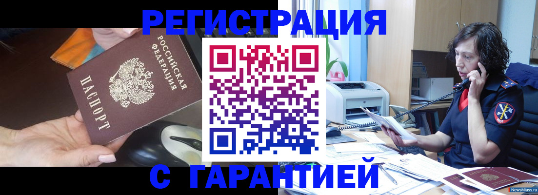 купить прописку в Аксае