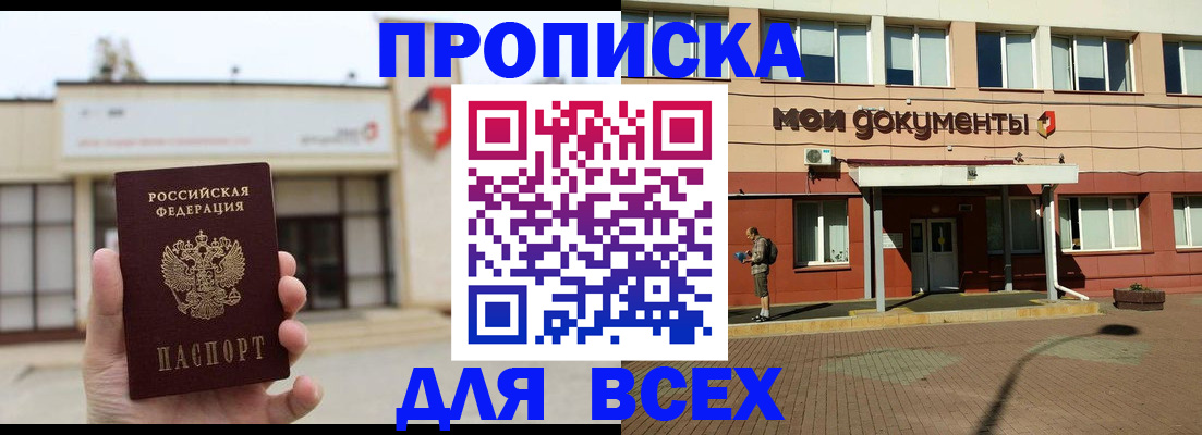 прописка в Аксае
