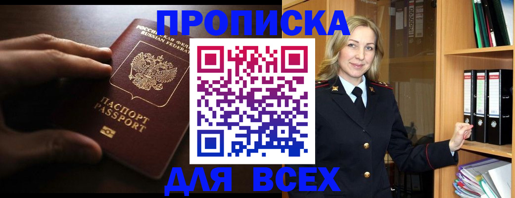 прописка для работы в Аксае