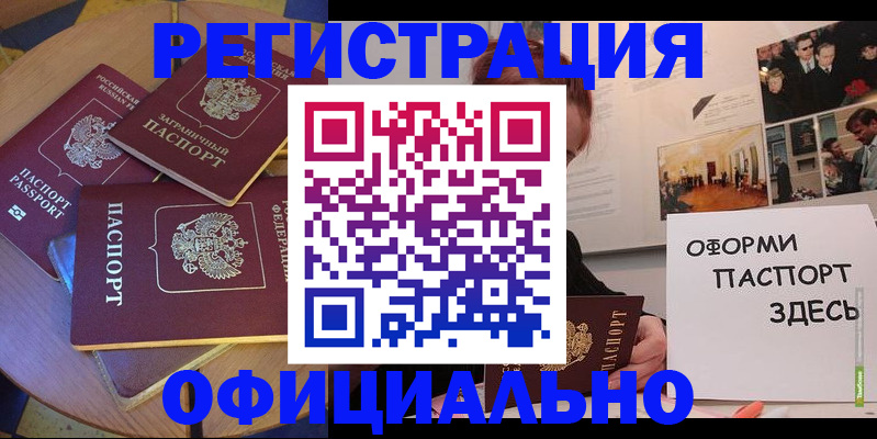 прописка паспорт в Аксае