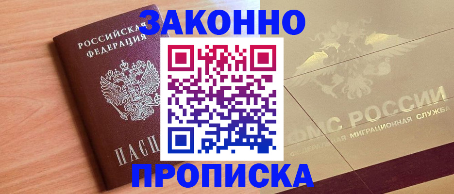 прописка от собственника в Аксае