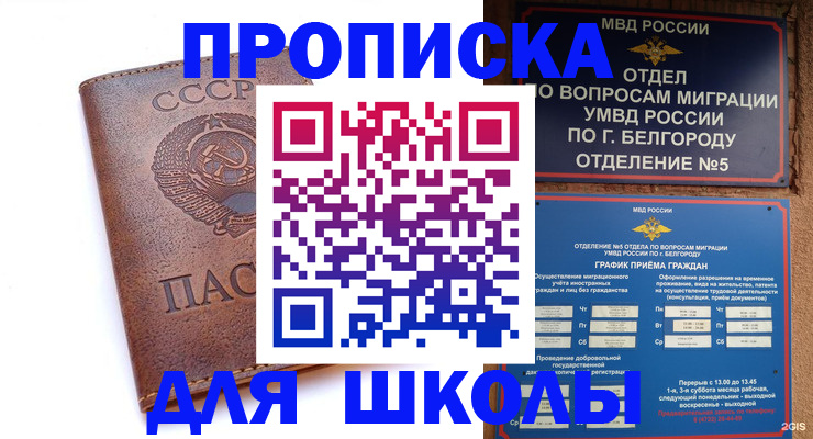 прописка для кредита в Аксае