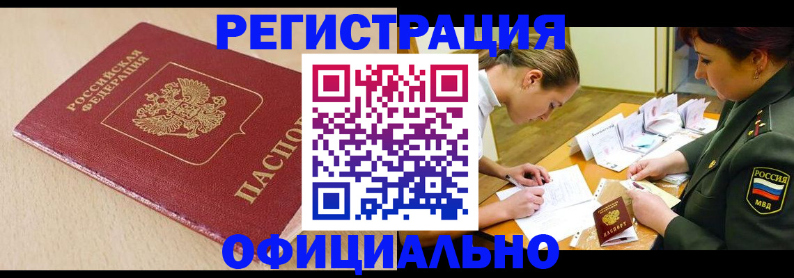 временная регистрация законно в Аксае